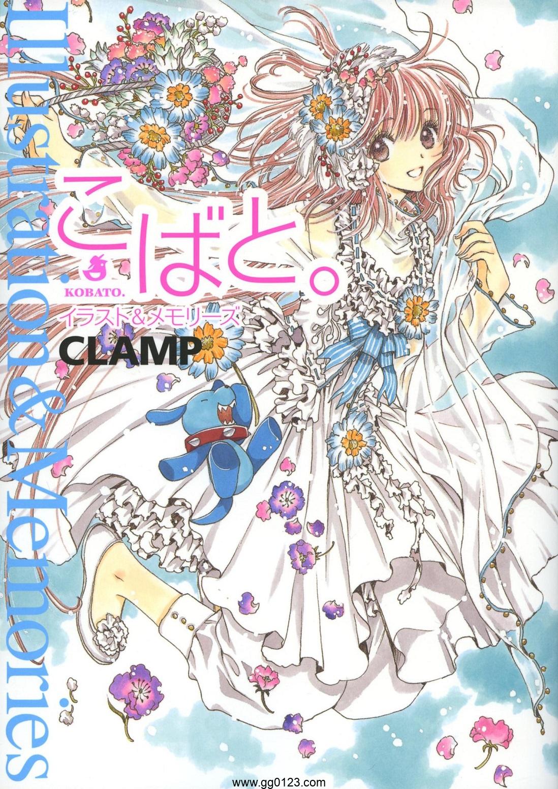 CLAMP 奇迹少女小鸠 插画与记忆 画集下载