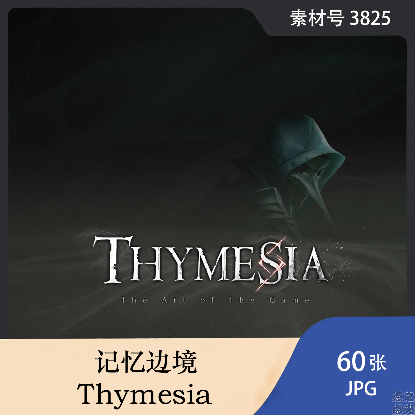 记忆边境 Thymesia 游戏设定画集 恐怖惊悚 原画插画图片美术素材