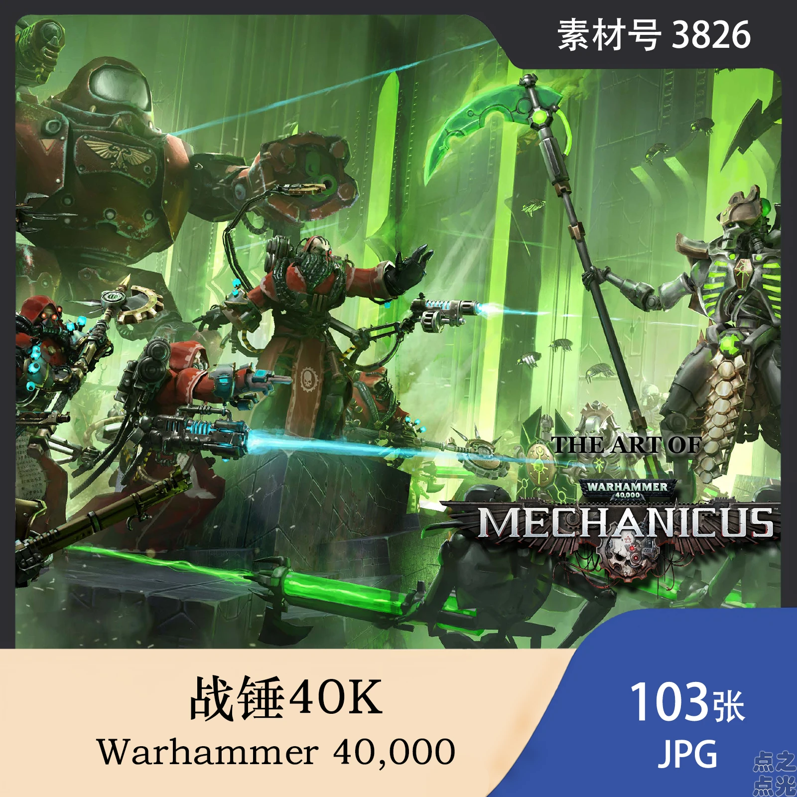 战锤40K Warhammer 40,000 游戏设定画集 原画插画CG图片美术素材