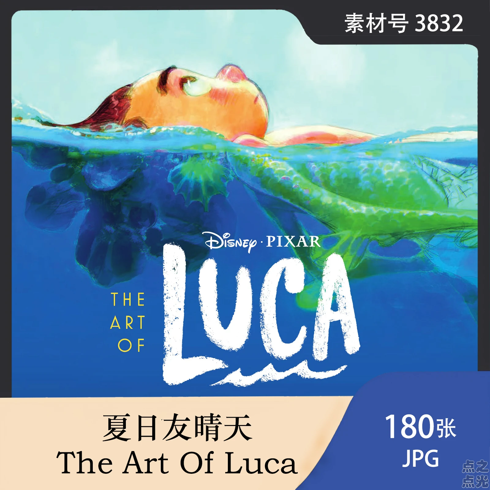 The Art Of Luca 夏日友晴天 动画美术设定画集 原画插画图片素材