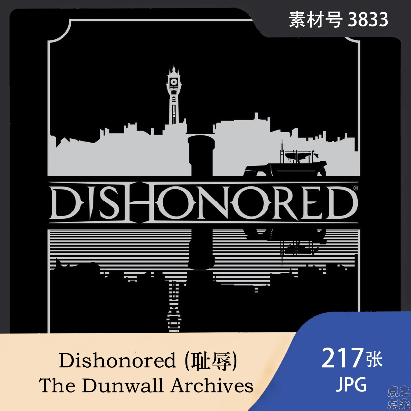 Dishonored (耻辱)The Dunwall Archives 游戏设定集 原画图片素材