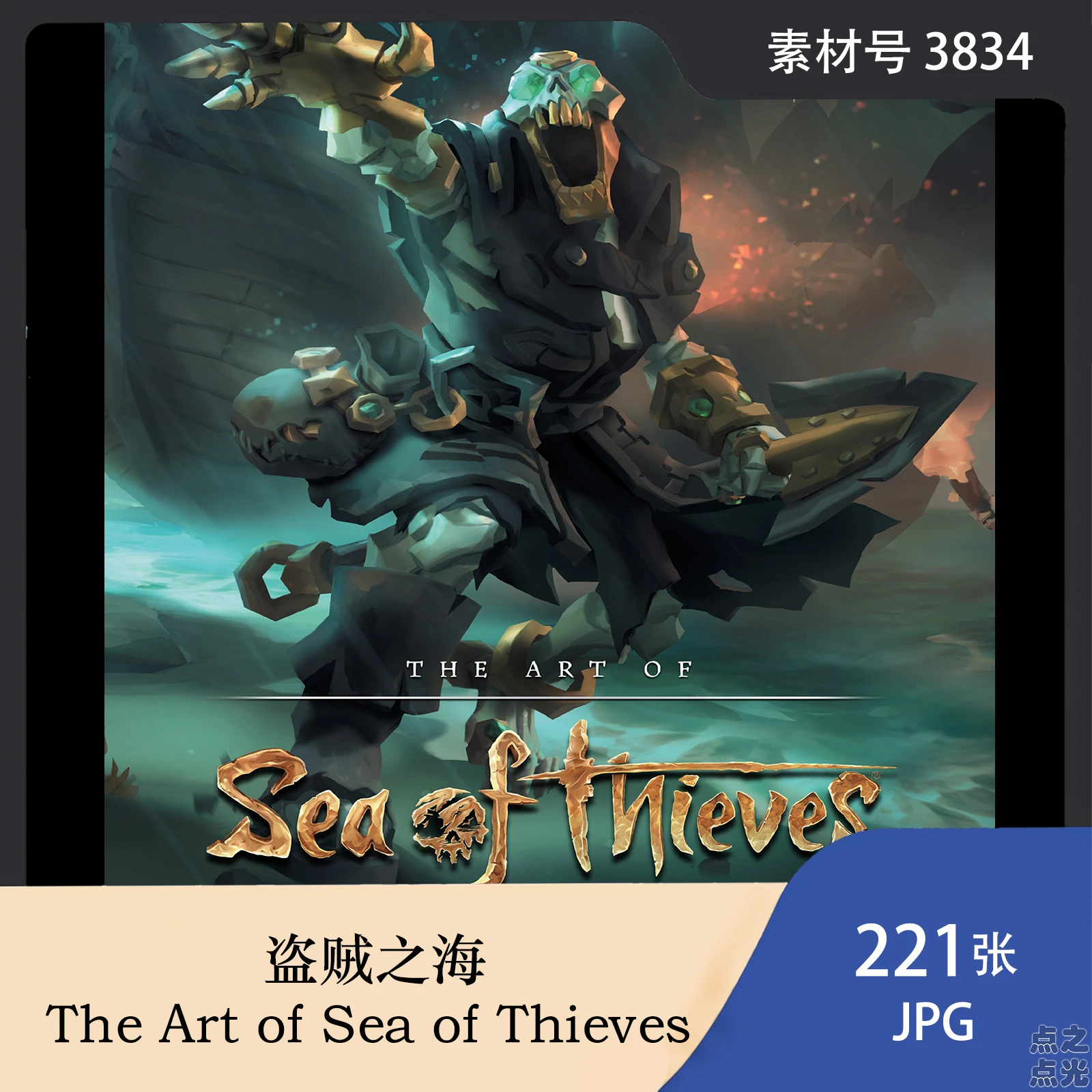 盗贼之海 The Art of Sea of Thieves 游戏设定集 原画图片素材