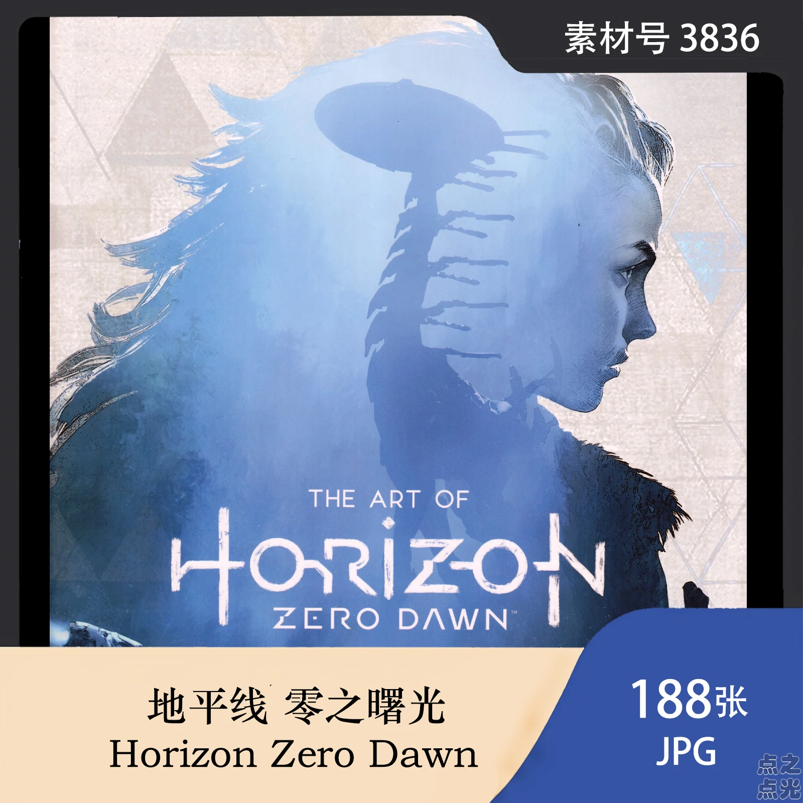 地平线 零之曙光 Horizon Zero Dawn 美术设定画集 原画图片素材