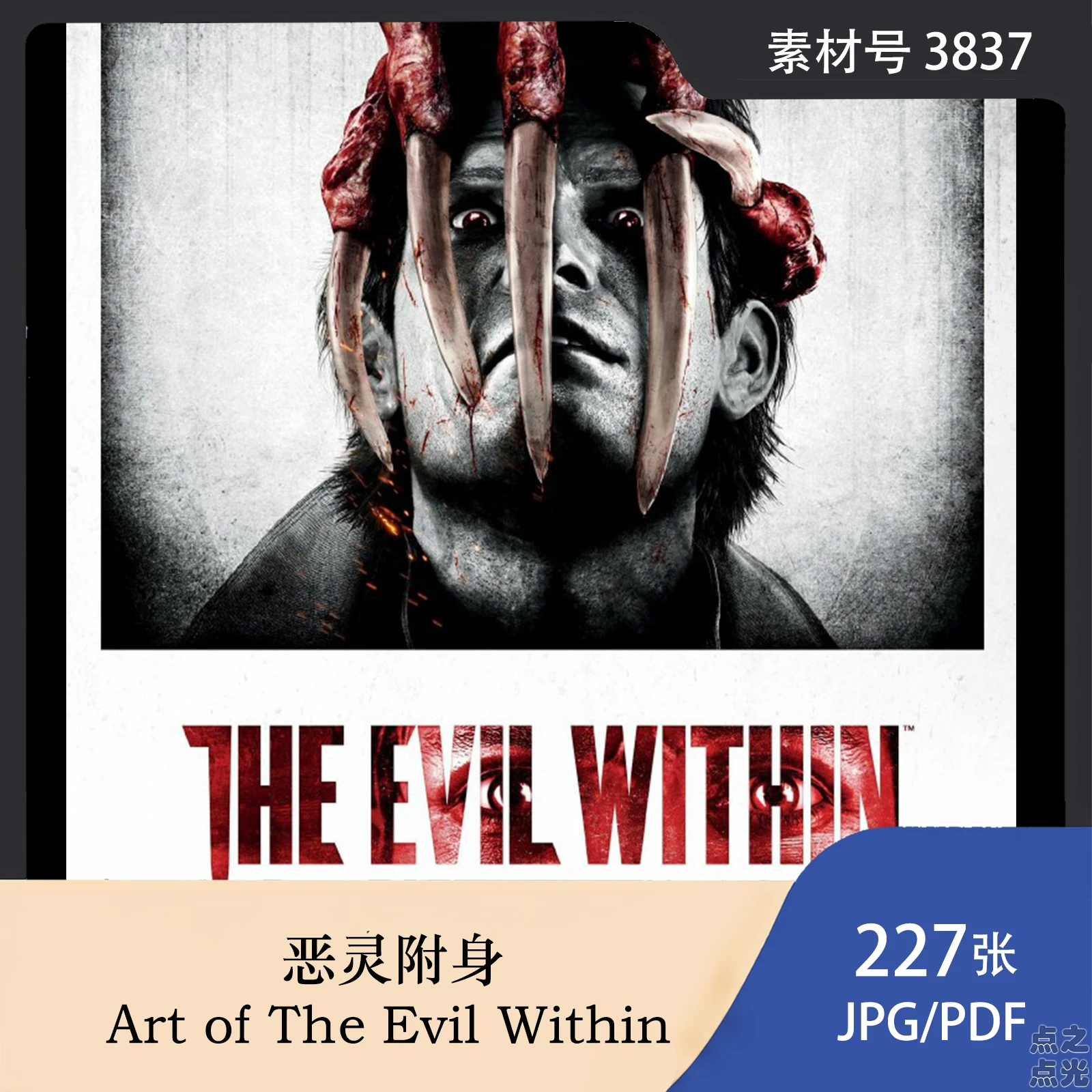 恶灵附身 The Evil Within 游戏设定画集 恐怖惊悚原画CG图片素材