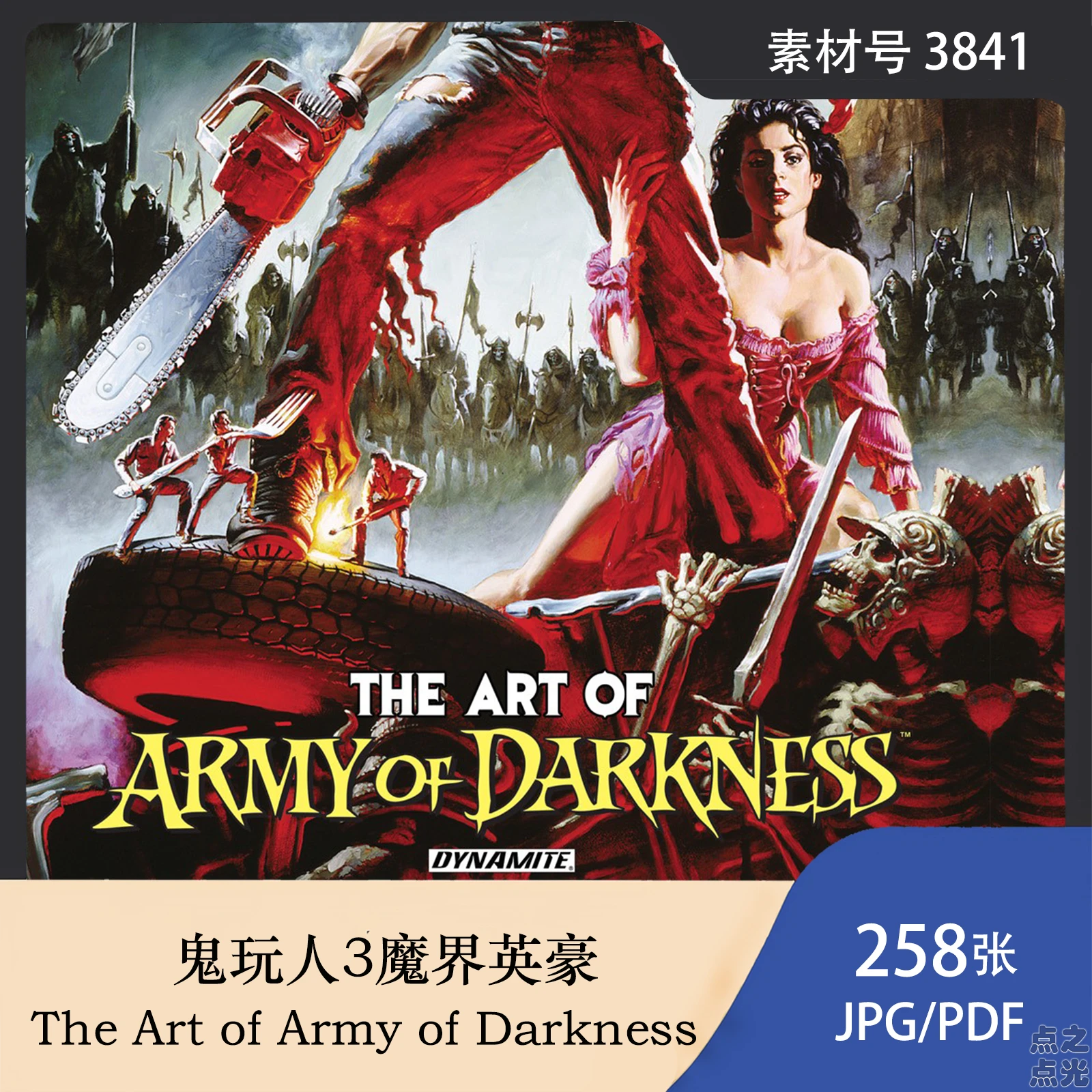 鬼玩人3魔界英豪 The Art of Army of Darkness 艺术画集 插画图片素材