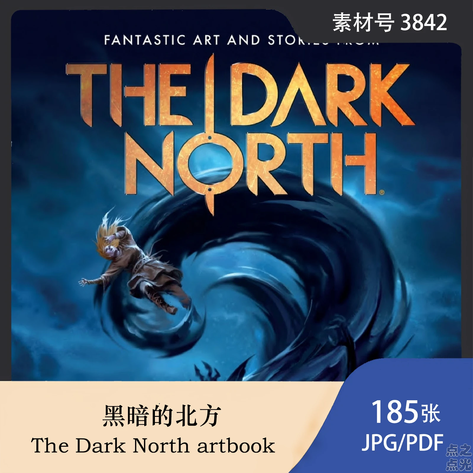 黑暗的北方 The Dark North artbook 艺术画集 原画插画图片素材