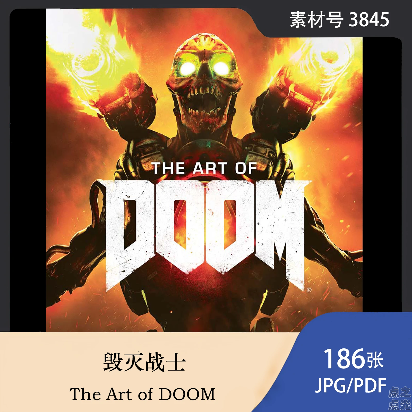 毁灭战士 The Art of DOOM 游戏艺术设定画集 原画插画CG图片素材插图