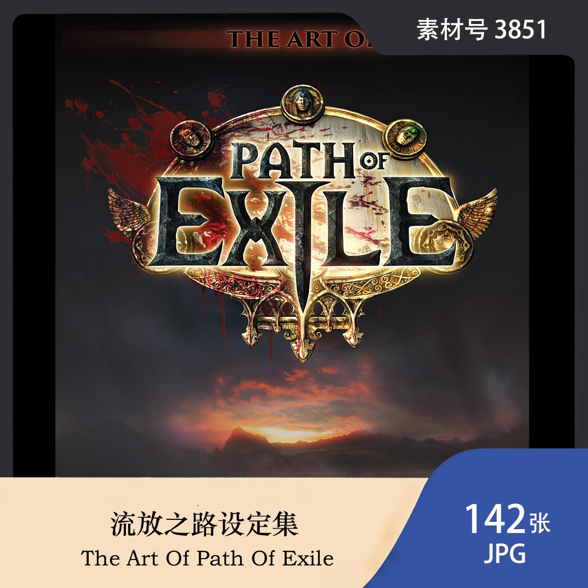 流放之路 The Art Of Path Of Exile 游戏设定画集 原画CG图片素材