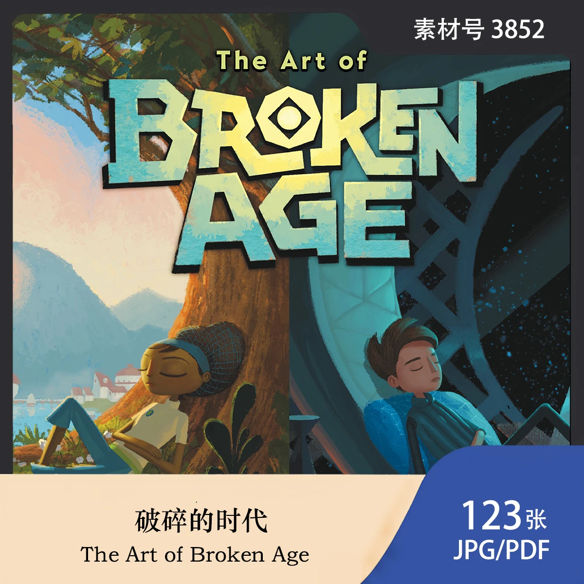 破碎的时代 The Art of Broken Age 游戏设定画集 原画CG图片素材